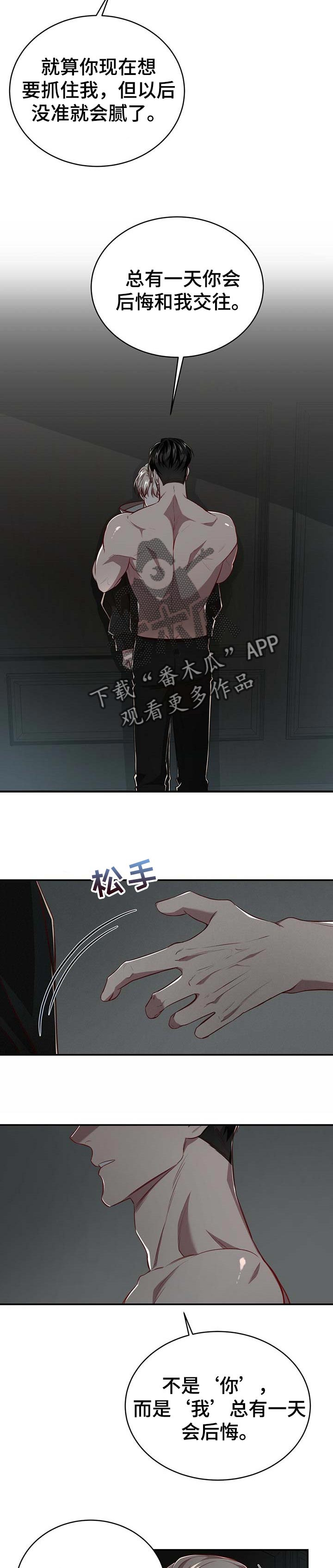 纽约秘密漫画,第95章：【第二季】没有放开你的想法1图