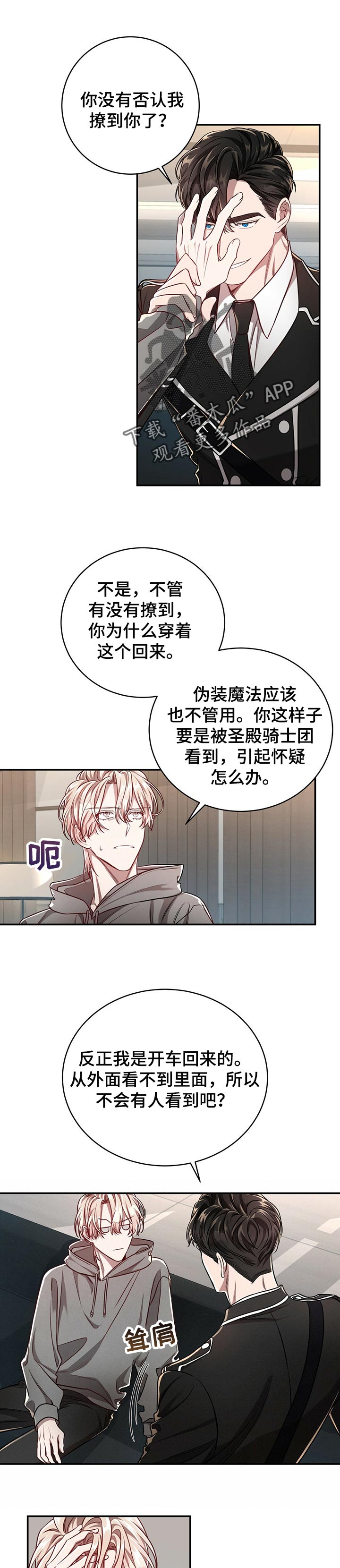 纽约秘事攻的身份是什么漫画,第82章：【第二季】后悔2图