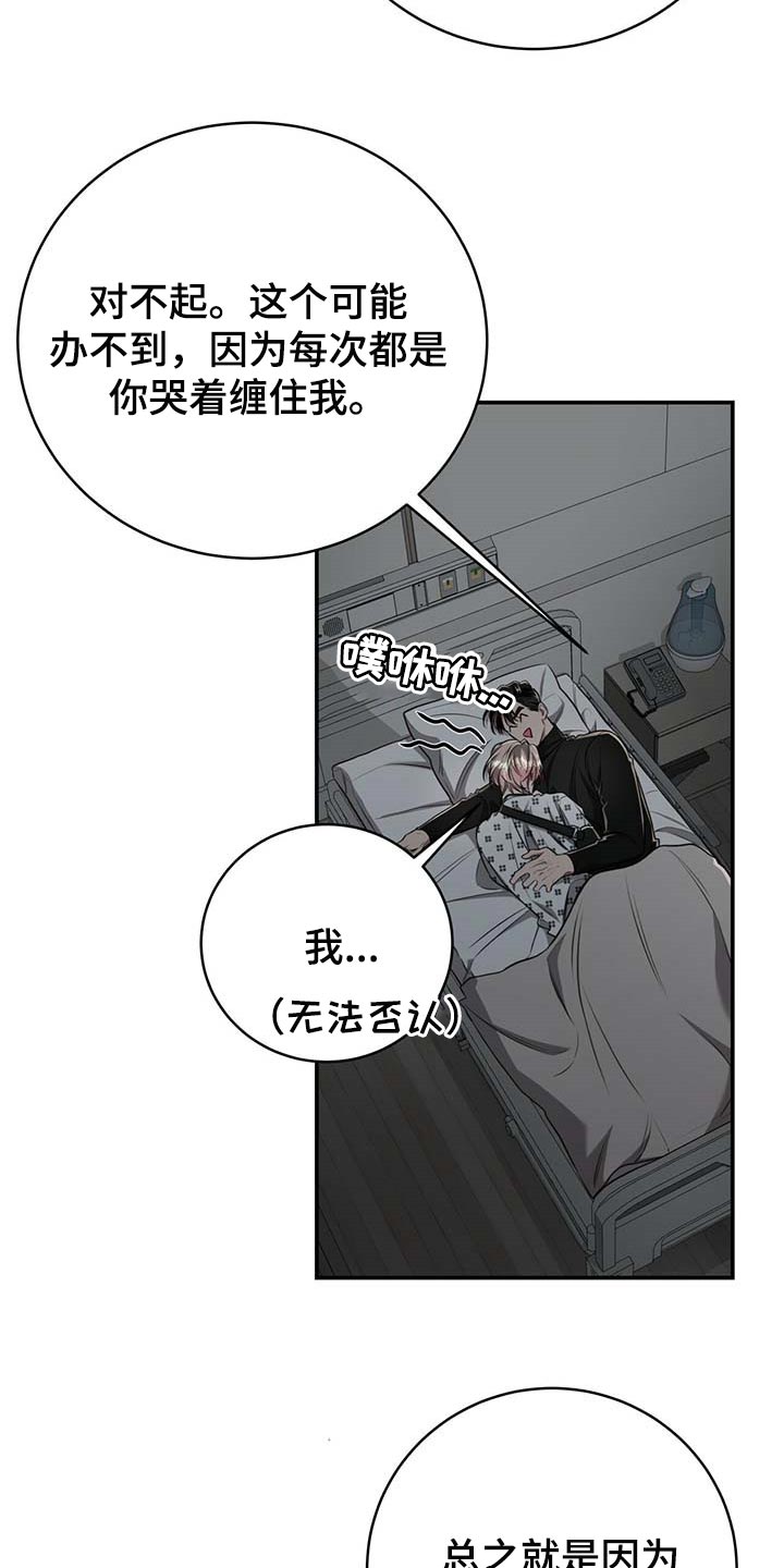 纽约秘事汉化组漫画,第110章：【第二季】永远在你身边2图