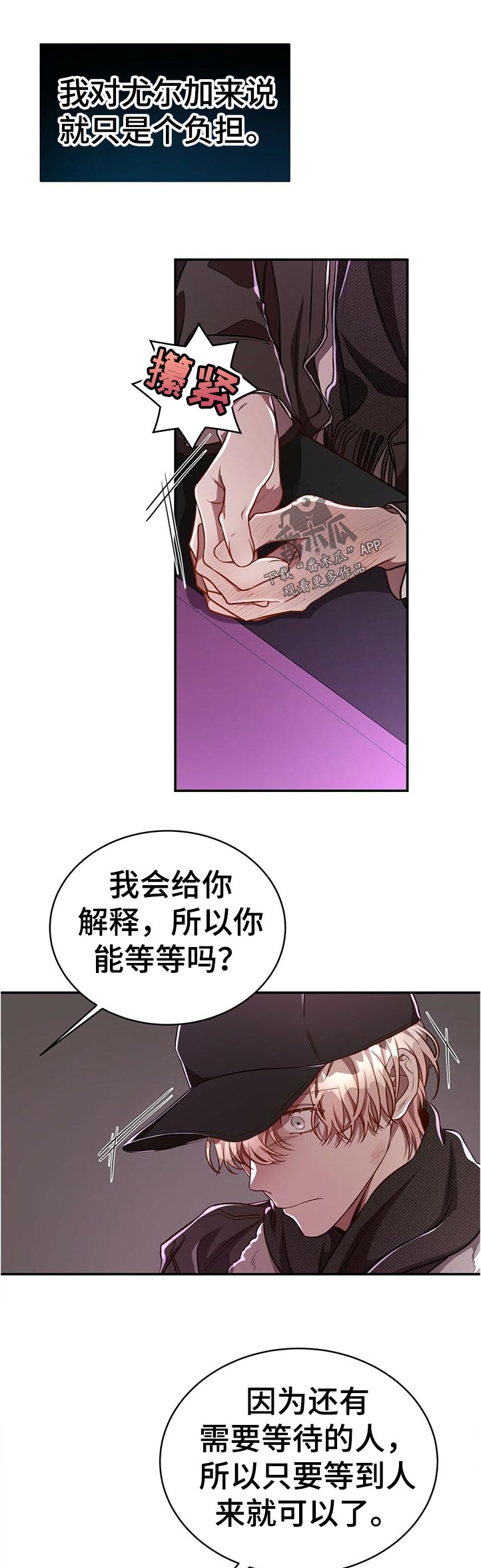 纽约往事 最新章节 无弹窗漫画,第74章：【第二季】一半对一半错1图