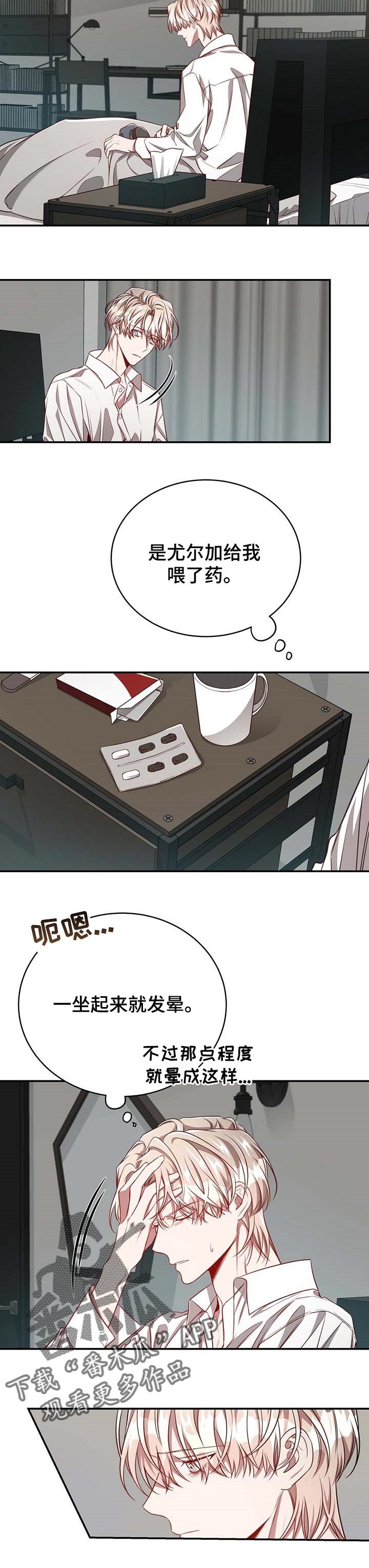 纽约秘事漫画-第33章:养你漫画,第99章：【第二季】错误的选择2图