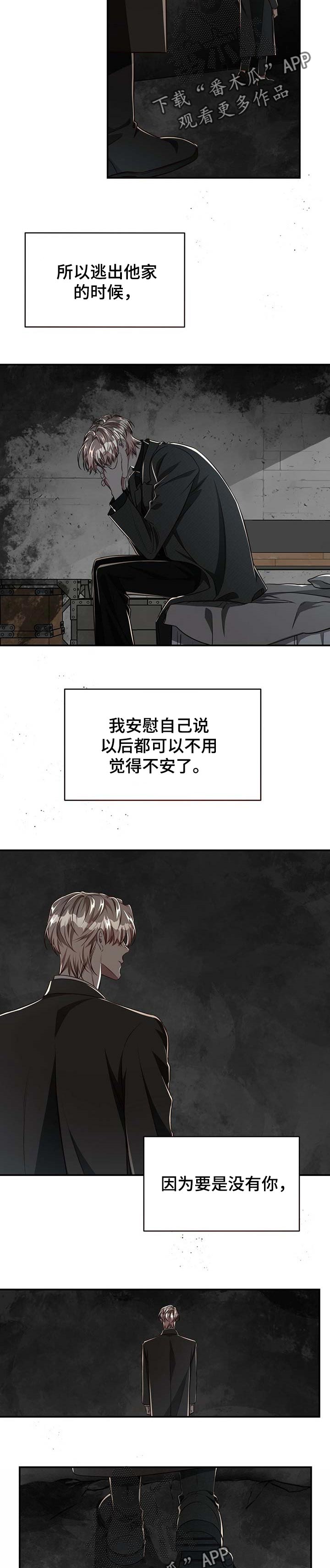 纽约黄金期货实时行情数据漫画,第103章：【第二季】不想再逃避1图