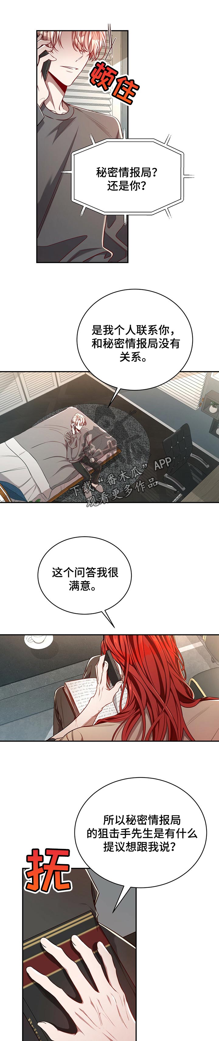 纽约秘事漫画,第85章：【第二季】接受提议1图