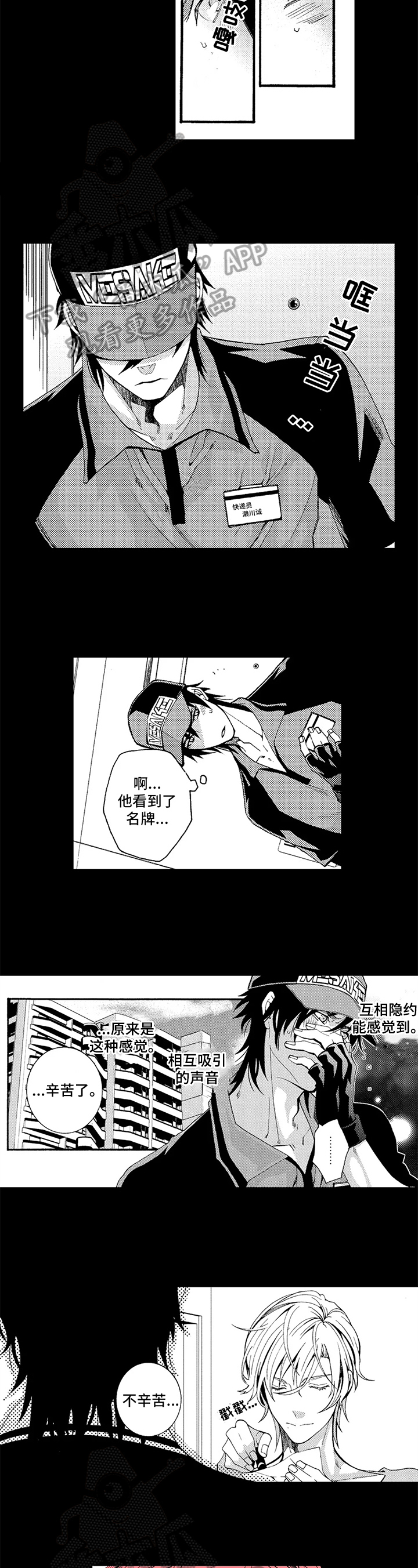 装修工老刘林雪小说漫画,第5章：吸引2图