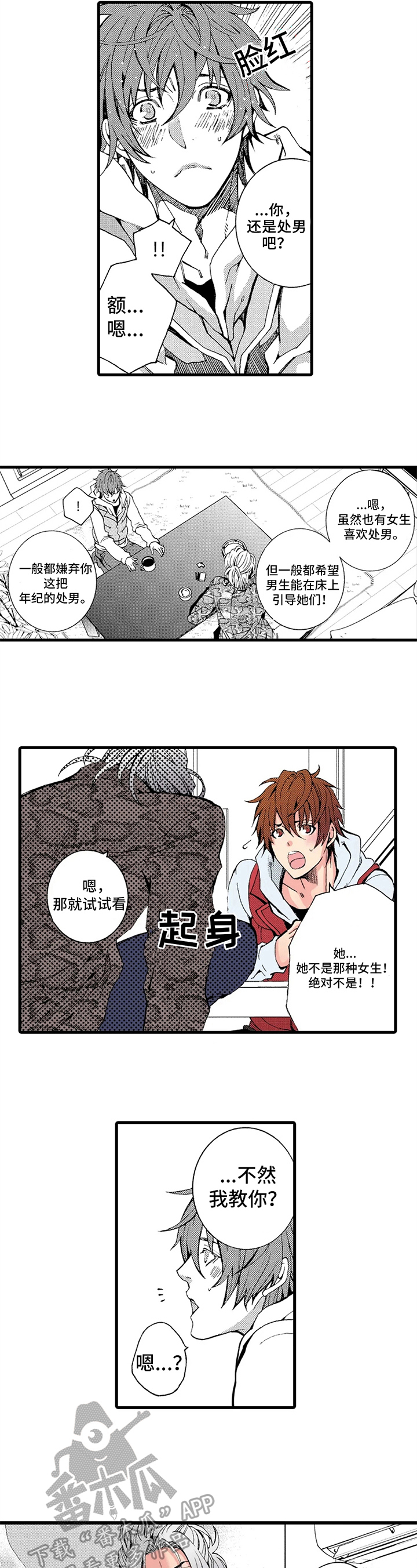 快递情缘漫画,第10章：后悔2图