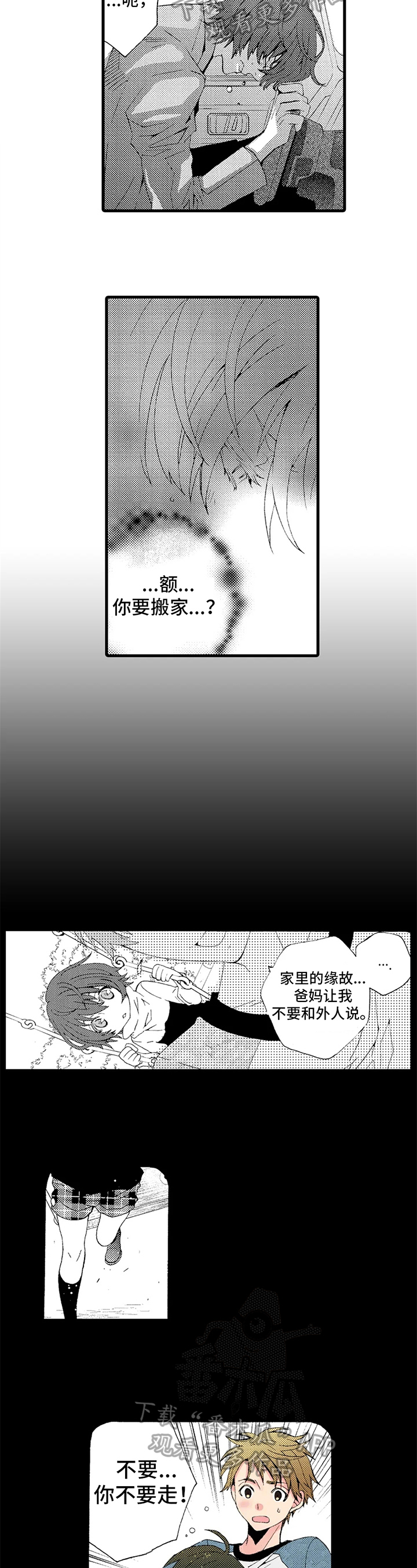 快递单号查询自动查询漫画,第15章：解释1图