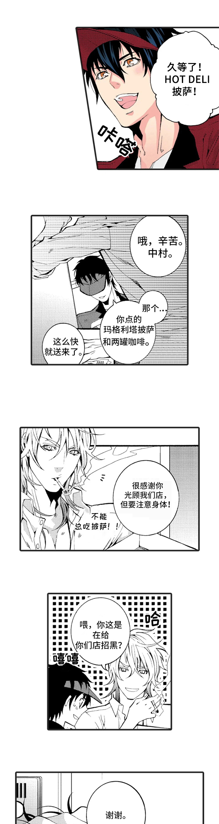 小品快递情缘漫画,第1章：不顺利1图