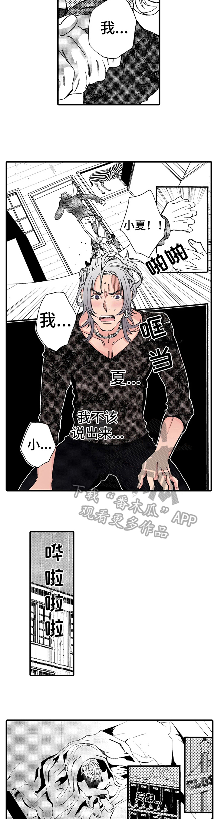 快递情缘词笔阁漫画,第11章：颓废1图