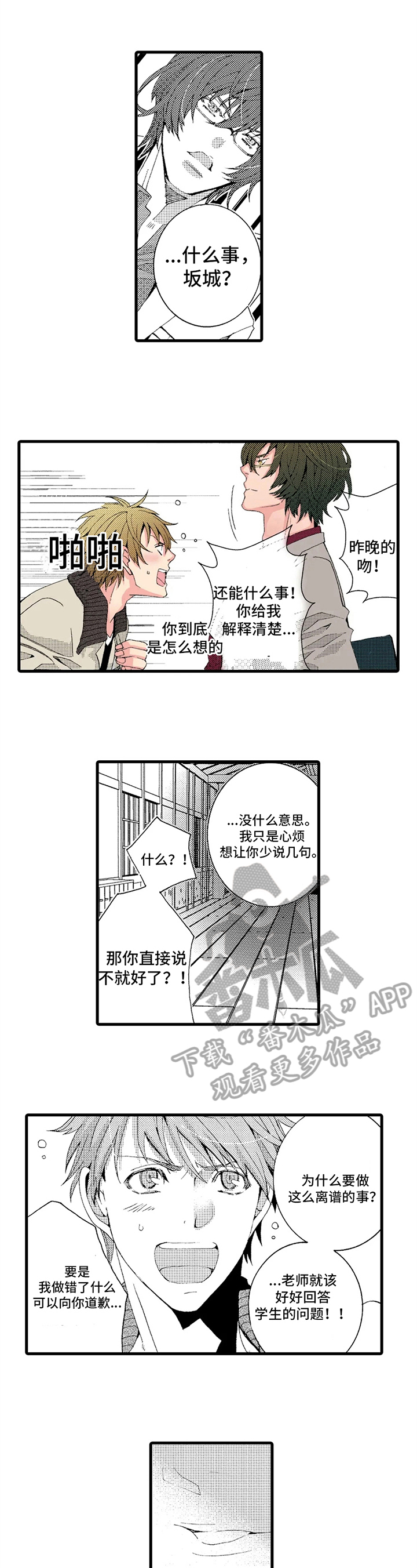 快递情景剧表演漫画,第15章：解释2图