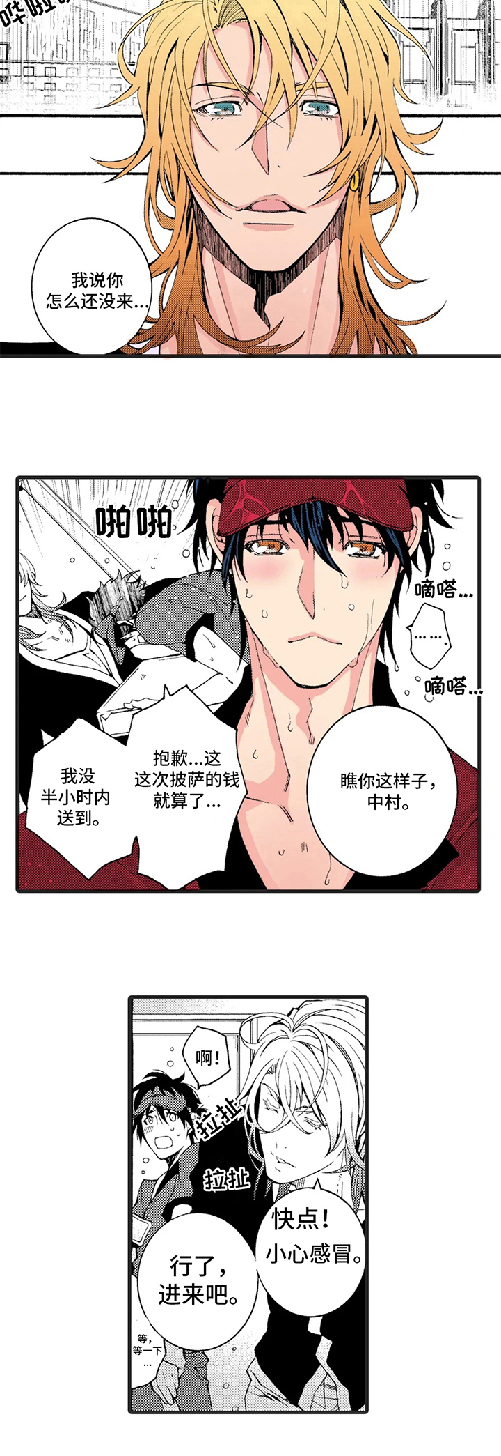 快递情缘免费读漫画,第1章：不顺利1图