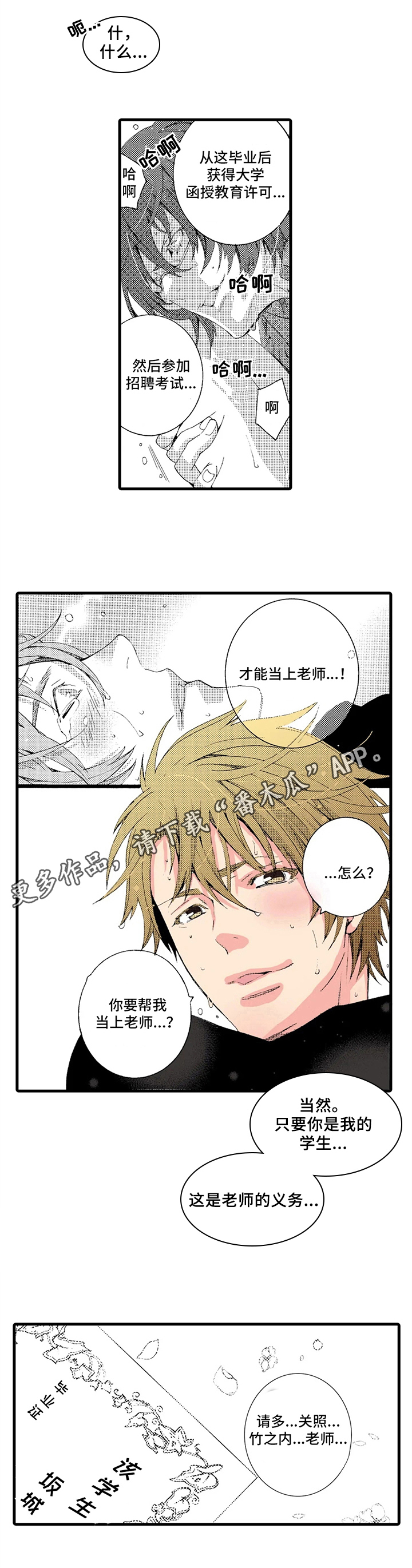 快递单号码查询漫画,第16章：老师的义务1图