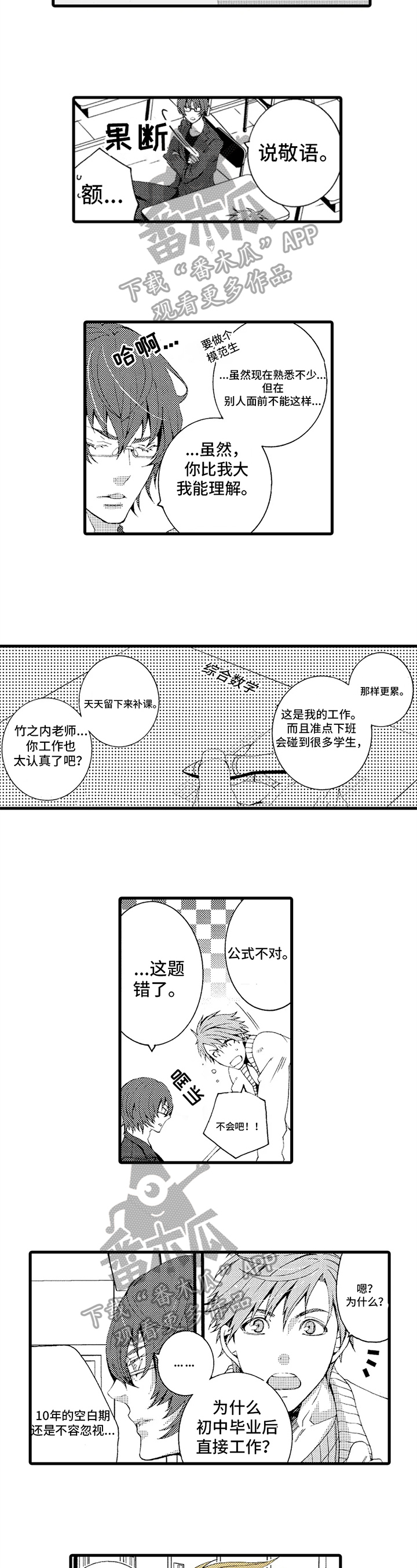 快递100漫画,第13章：梦想1图