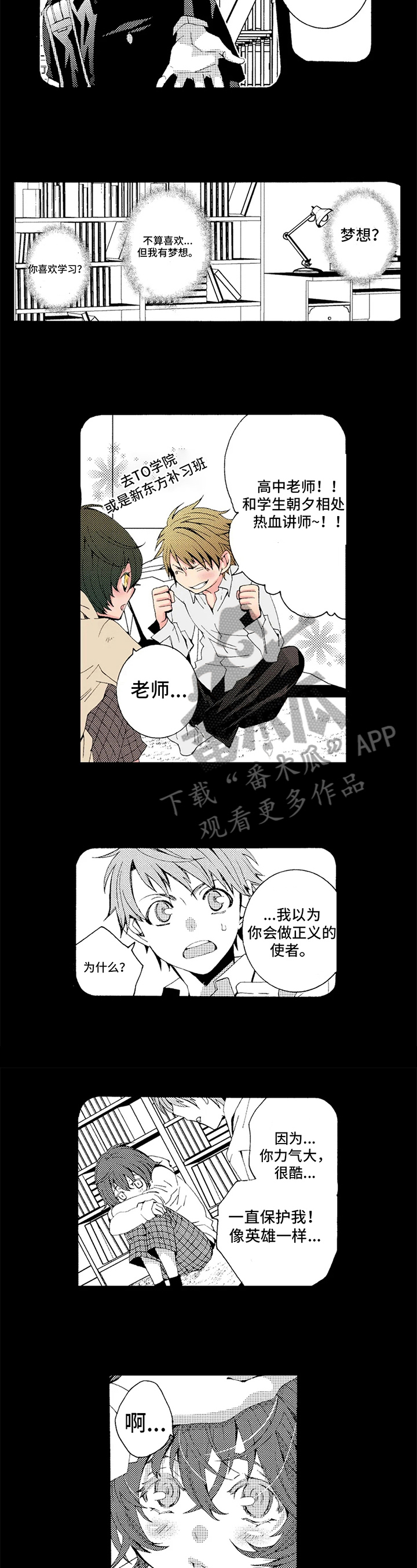 快递情缘白漫画,第13章：梦想2图