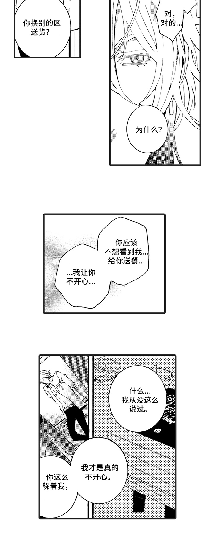 快递情缘1000章漫画,第3章：指名1图