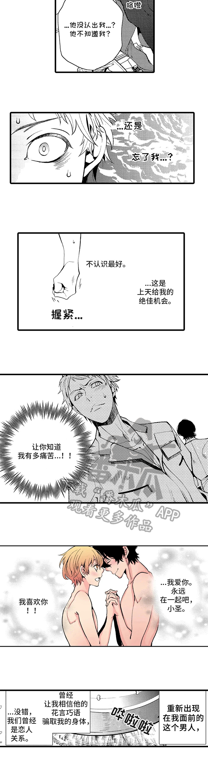 快递小哥漫画,第17章：消息1图