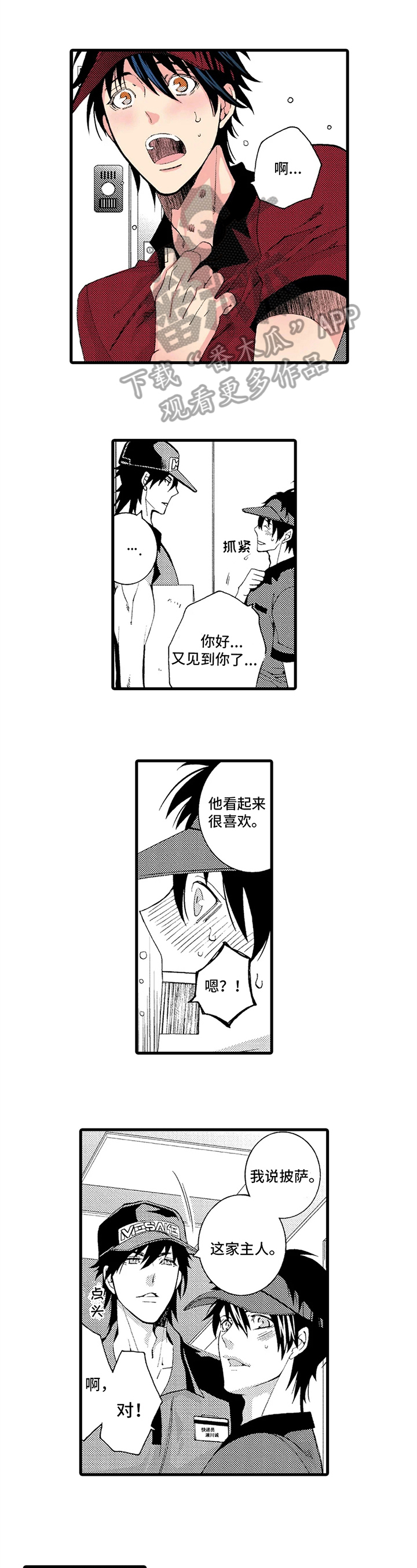 快递情缘免费读漫画,第7章：了断1图