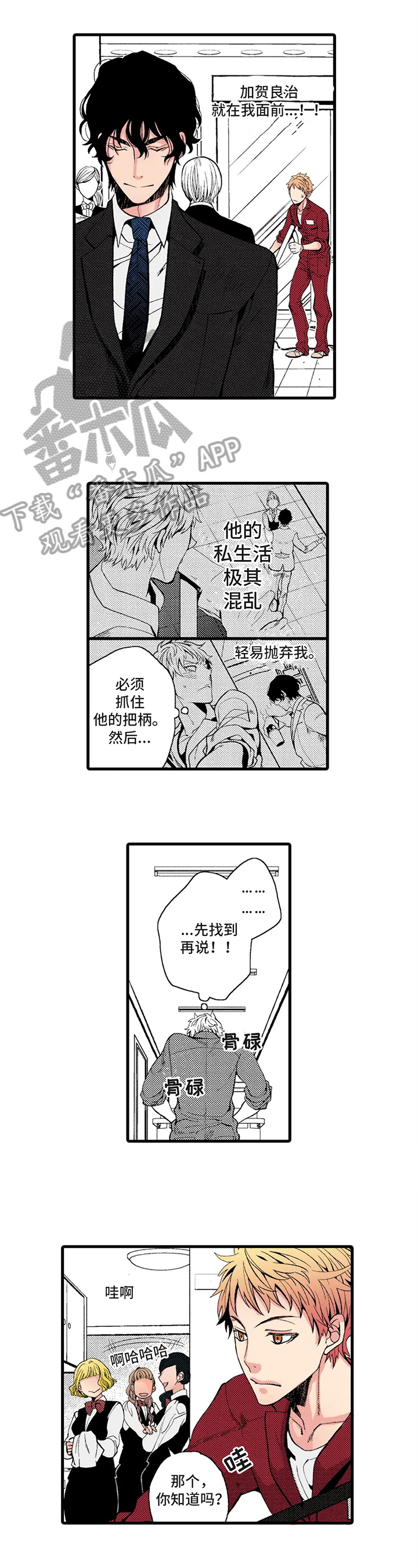 快递小哥漫画,第17章：消息2图