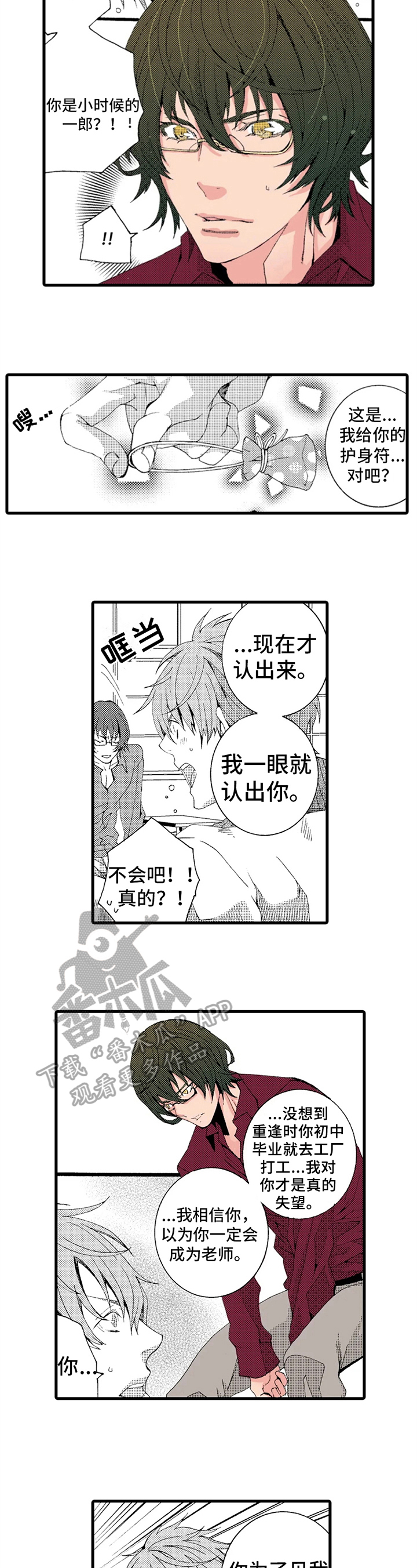 快递服务上门取货漫画,第16章：老师的义务2图