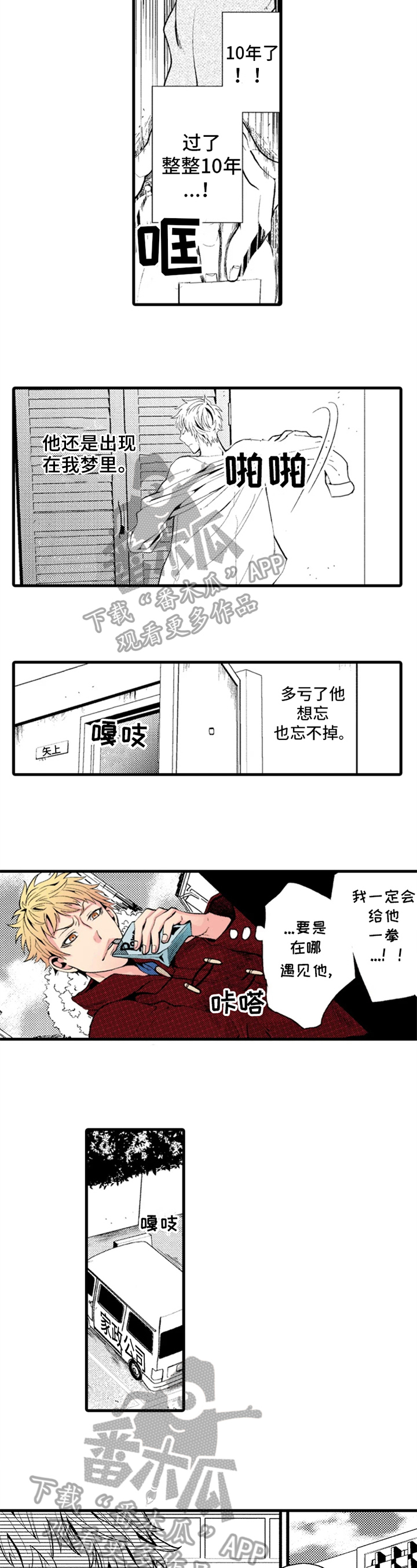 装修工人的绝遇漫画,第17章：消息2图