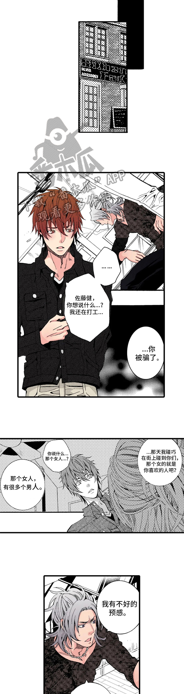 激怒的快递员09漫画,第11章：颓废2图