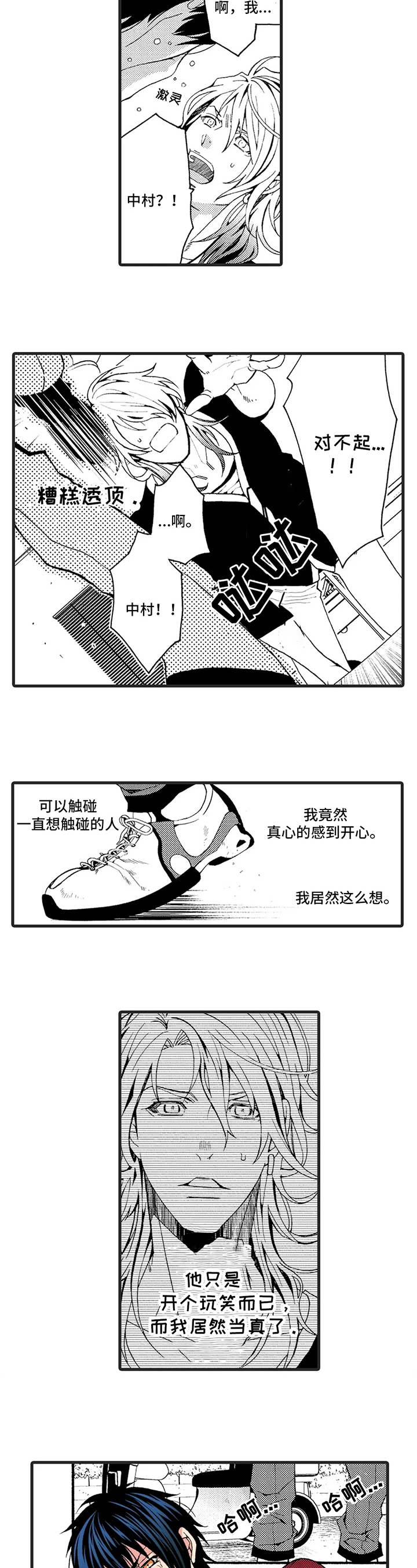 快递情缘建滔漫画,第3章：指名2图