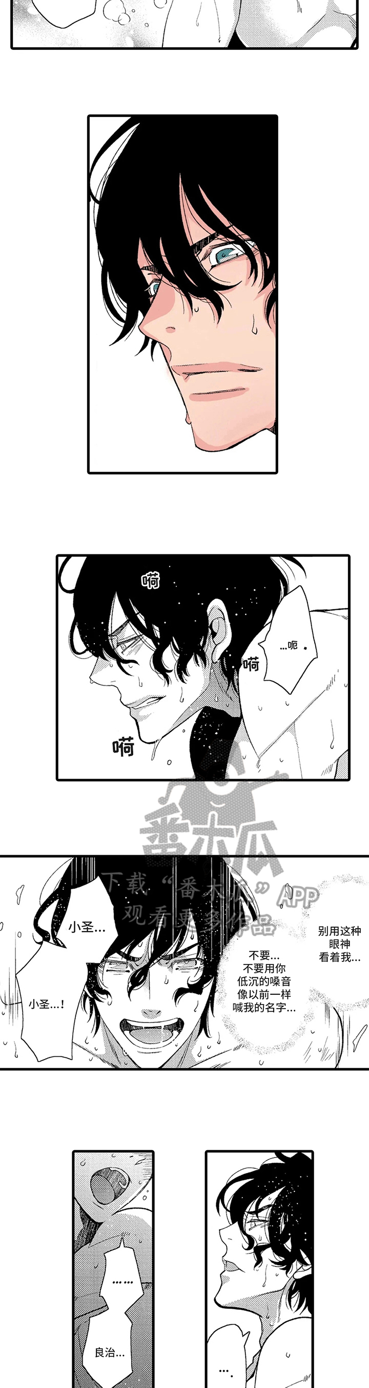 快递情缘林雪漫画,第18章：把柄1图