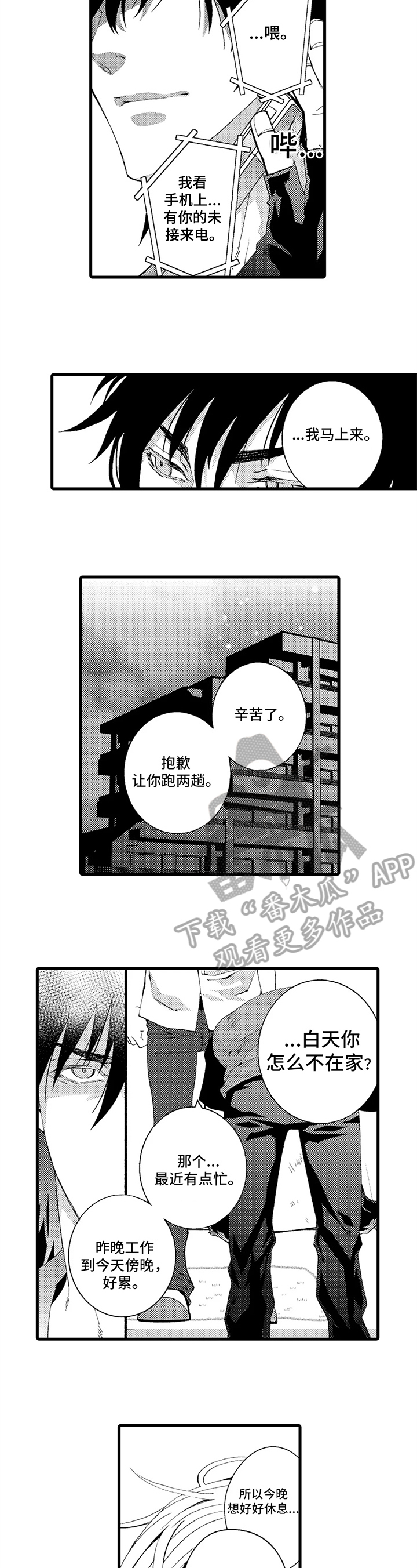 快递最新停发地区名单漫画,第7章：了断1图