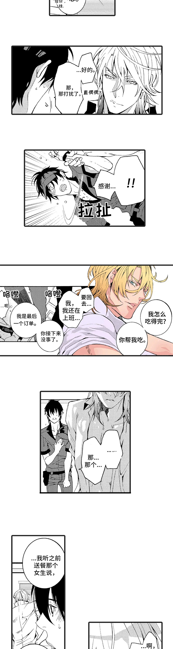 快递情缘1000章漫画,第3章：指名2图