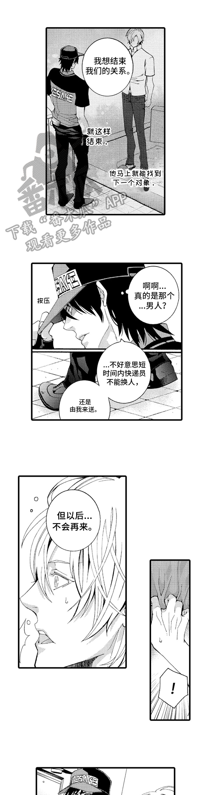 快递情缘方志强免费阅读漫画,第8章：解释1图