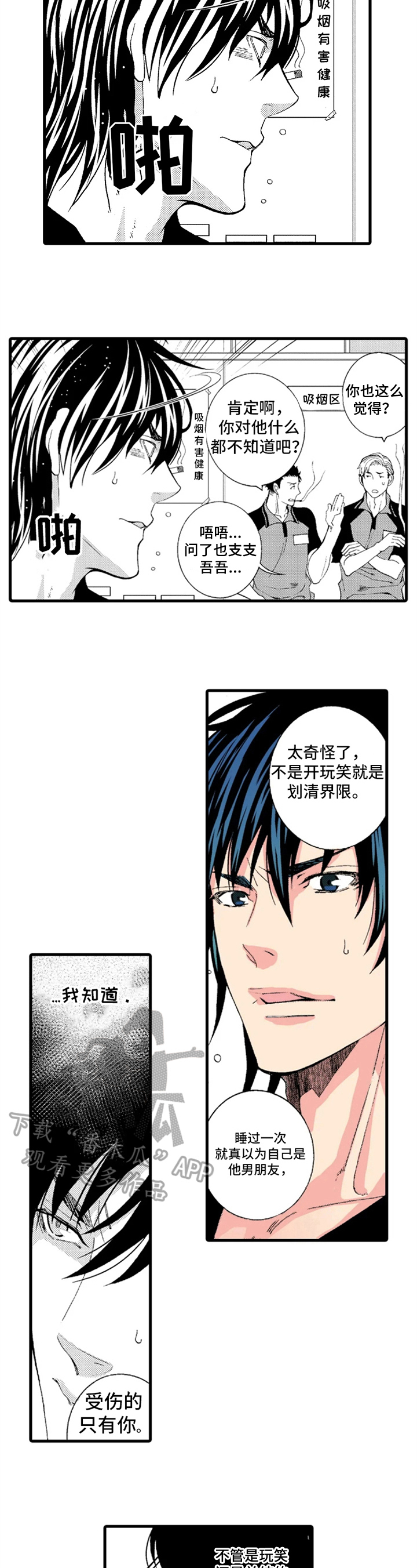 快递情缘漫画,第6章：决定2图