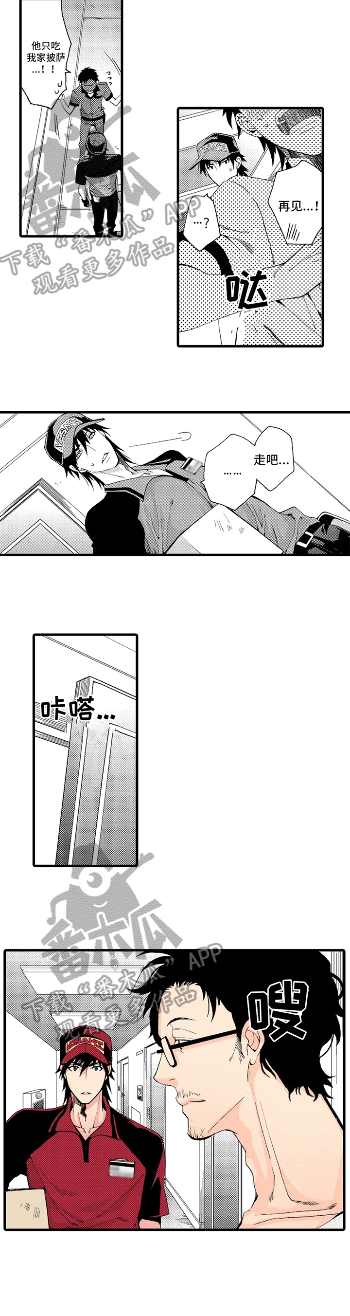 快递情缘方志强王亚欣漫画,第7章：了断2图