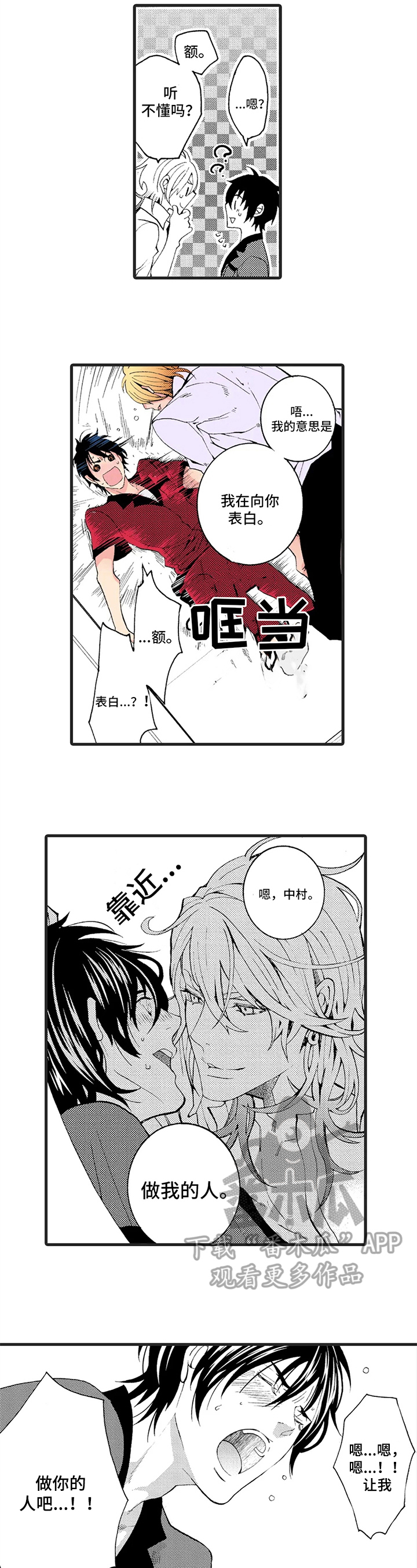 快递情缘白漫画,第4章：惩罚2图