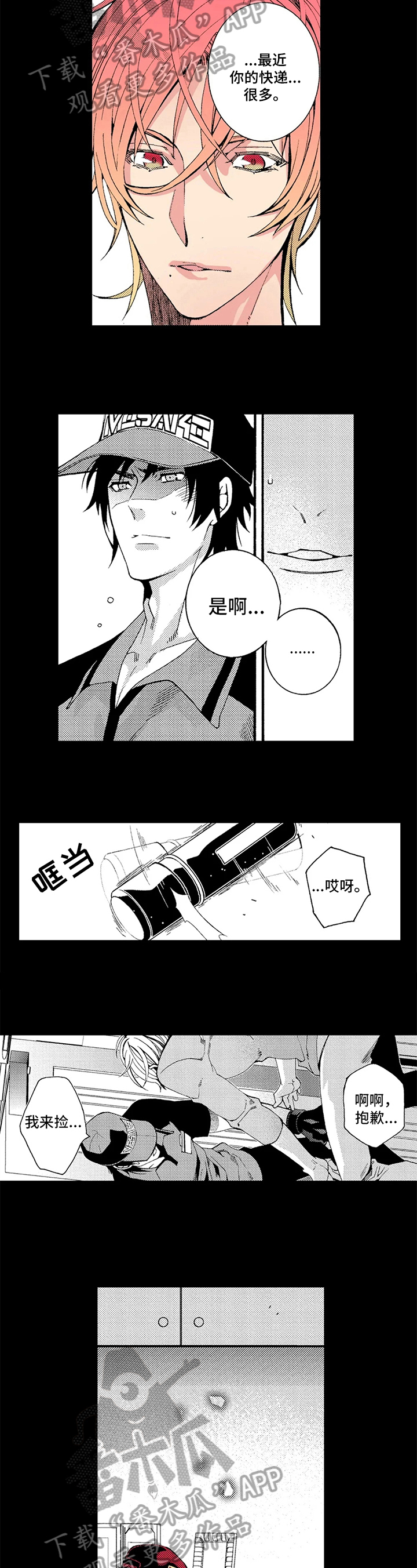 快递服务上门取货漫画,第5章：吸引1图