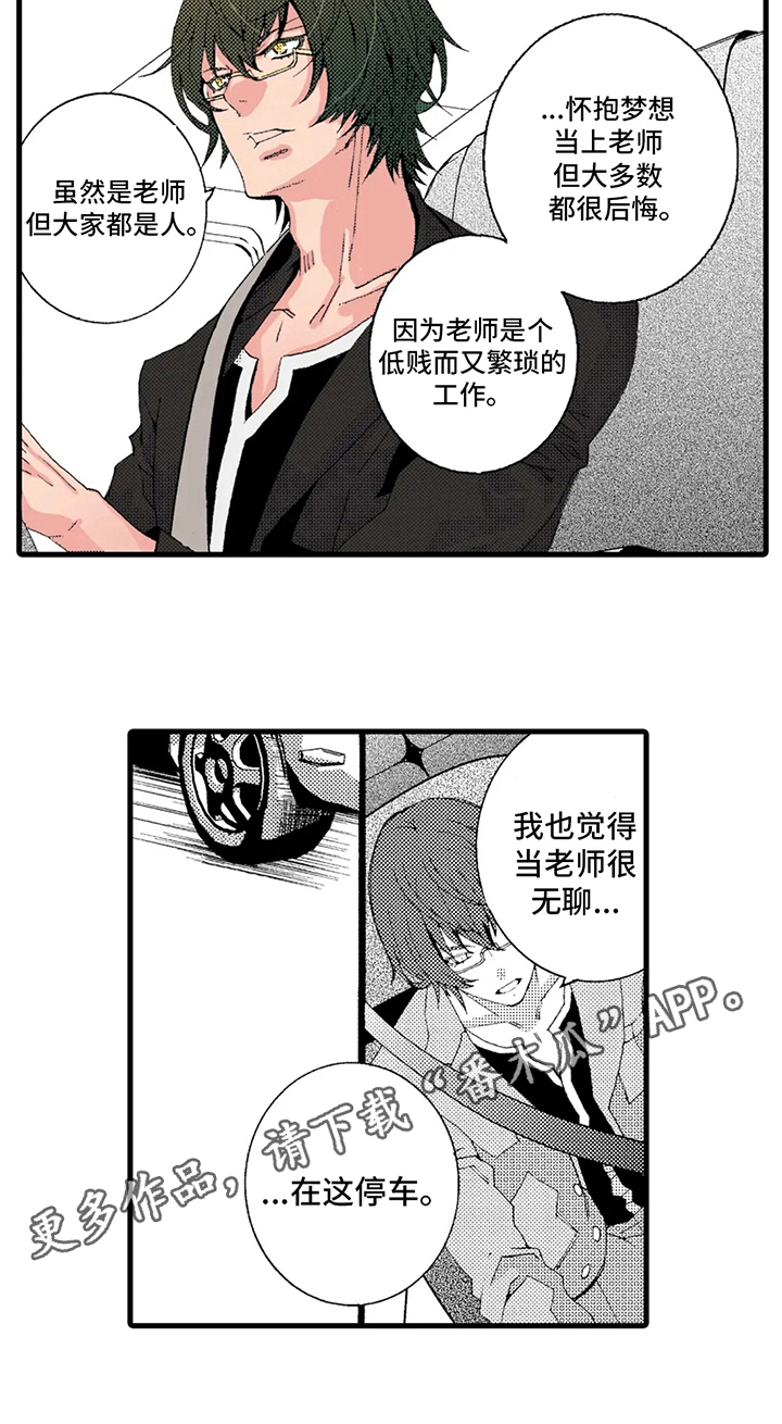 快递情缘小说免费阅读漫画,第14章：似曾相识1图