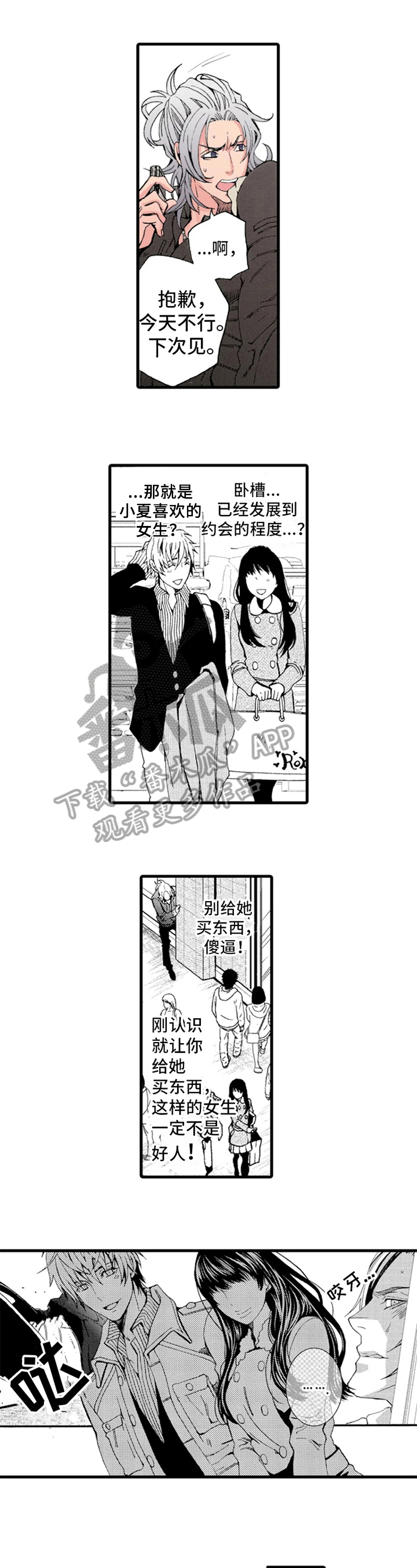 快递情缘小说内容漫画,第11章：颓废1图