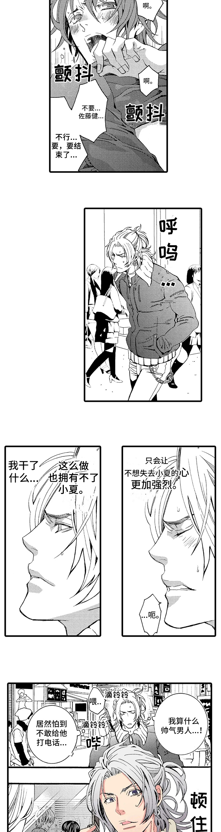 快递情缘漫画,第10章：后悔2图