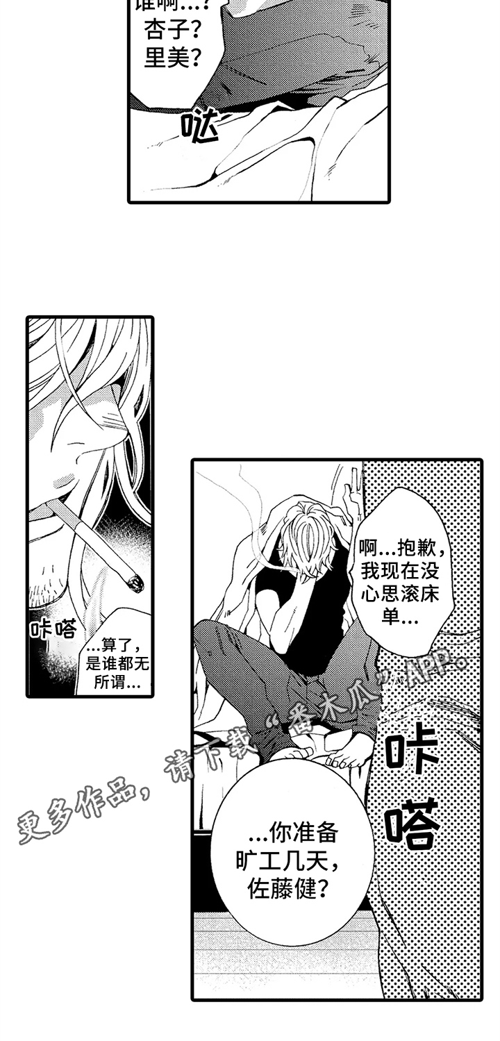 快递情缘词笔阁漫画,第11章：颓废1图