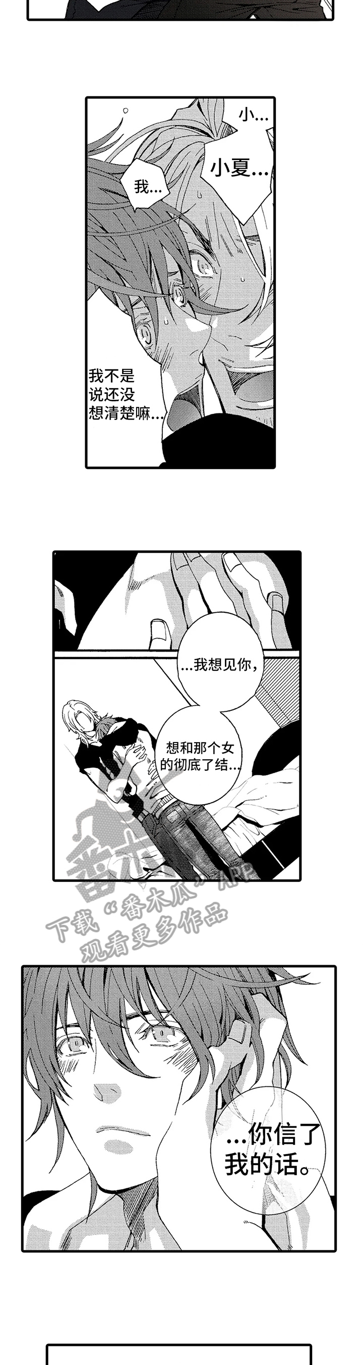 快递情缘视频漫画,第12章：喜欢2图