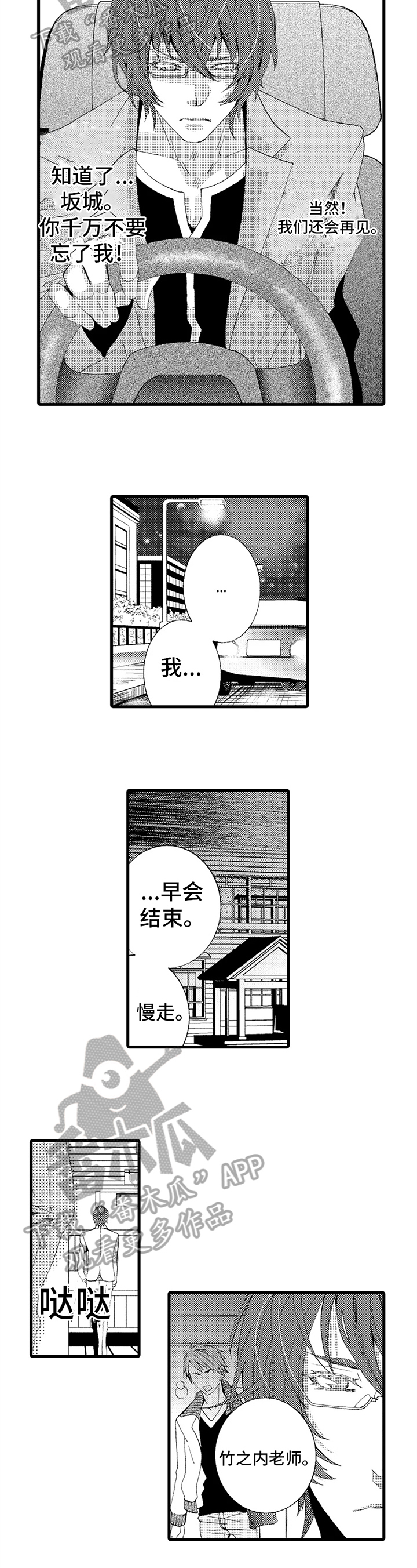 快递情景剧表演漫画,第15章：解释1图