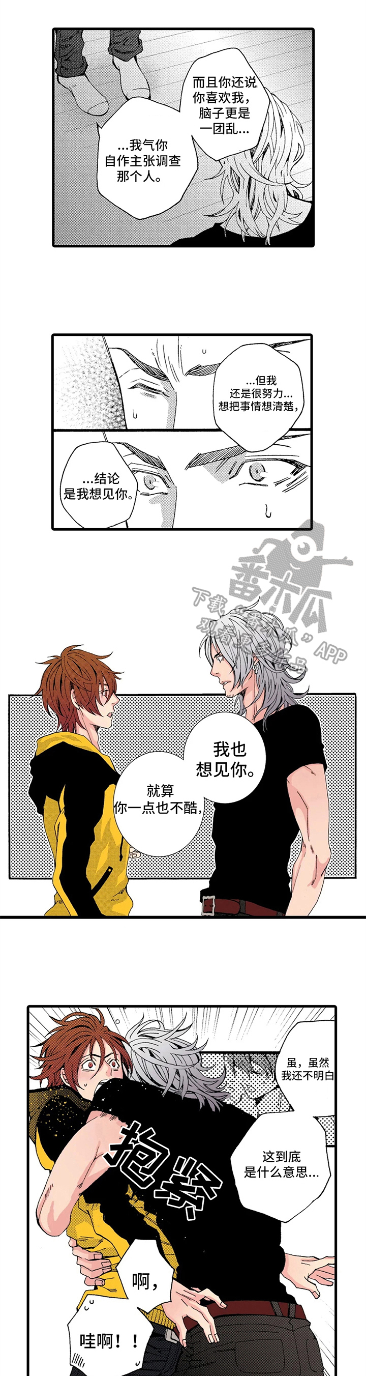 快递情缘视频漫画,第12章：喜欢1图