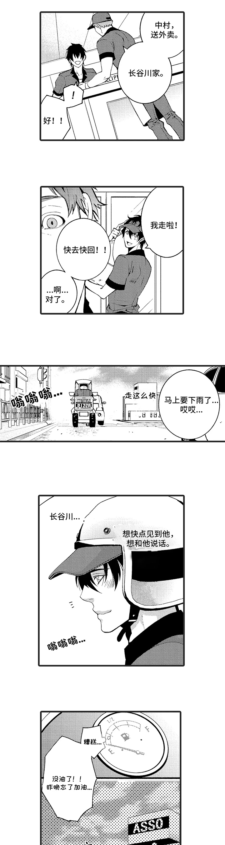 快递情缘小品漫画,第1章：不顺利1图