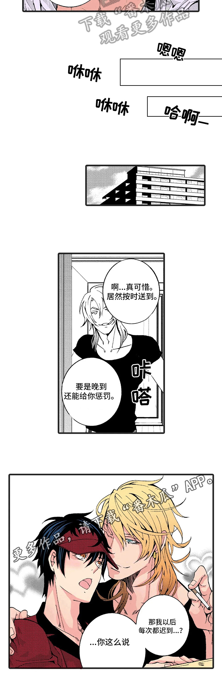 快递情缘1000章漫画,第4章：惩罚1图