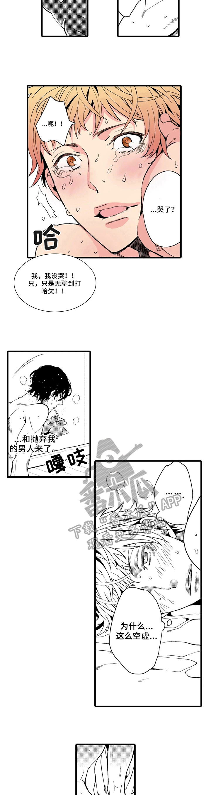 快递情缘林雪漫画,第18章：把柄2图