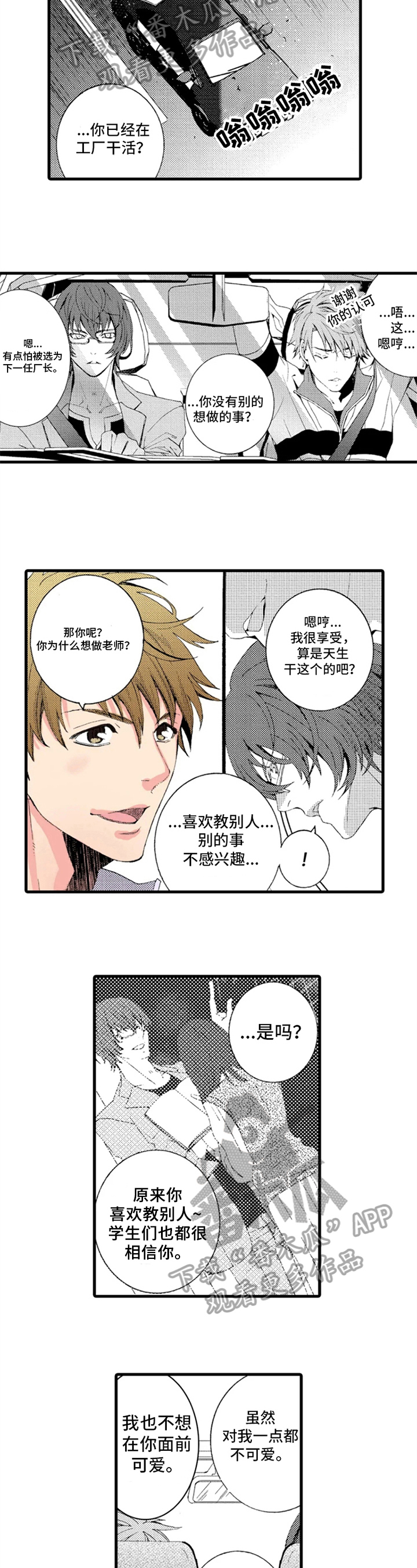 快递情缘小说免费阅读漫画,第14章：似曾相识2图