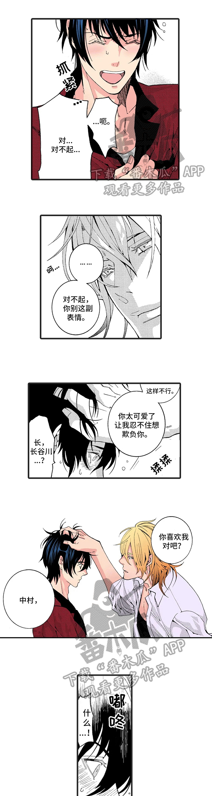 外卖情缘小说全文免费阅读漫画,第4章：惩罚1图