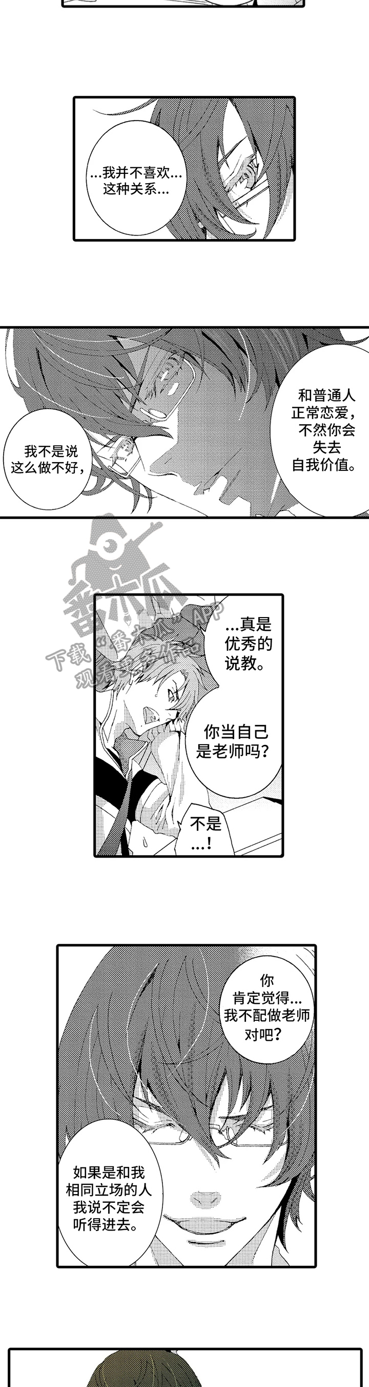 快递情缘小说免费阅读漫画,第14章：似曾相识2图