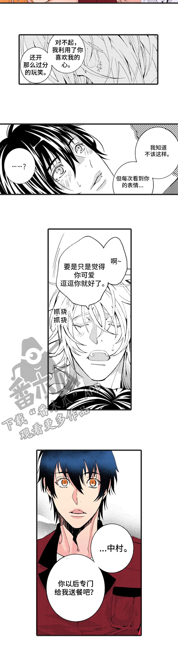 快递情缘白漫画,第4章：惩罚1图