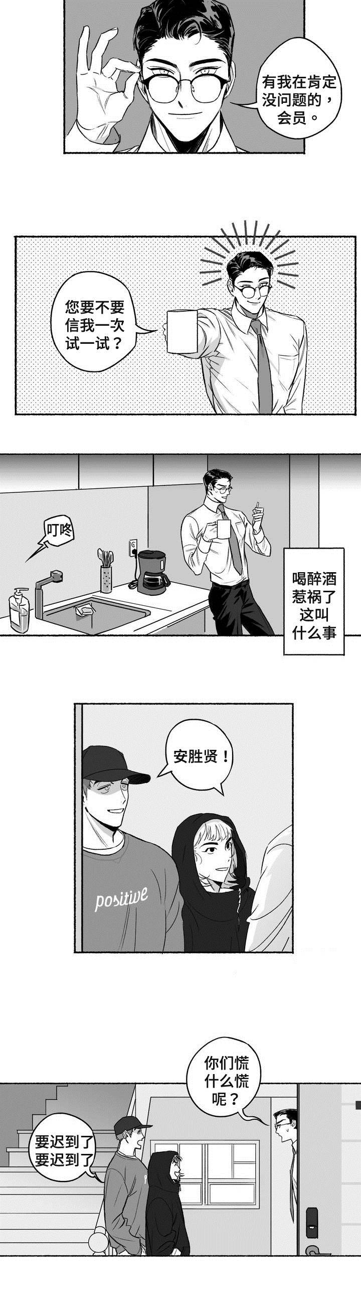 好老师升学帮APP官网漫画,第2章：见面2图