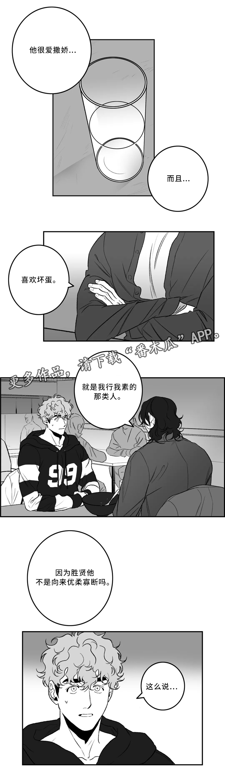 好老师讲好故事漫画,第34章：喜欢的类型2图