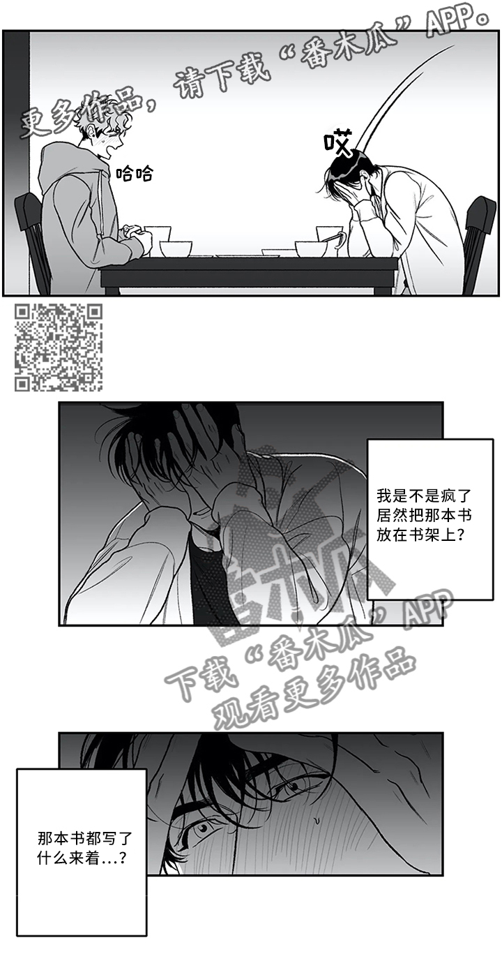 好老师胜过什么比喻句漫画,第42章：为人师表2图